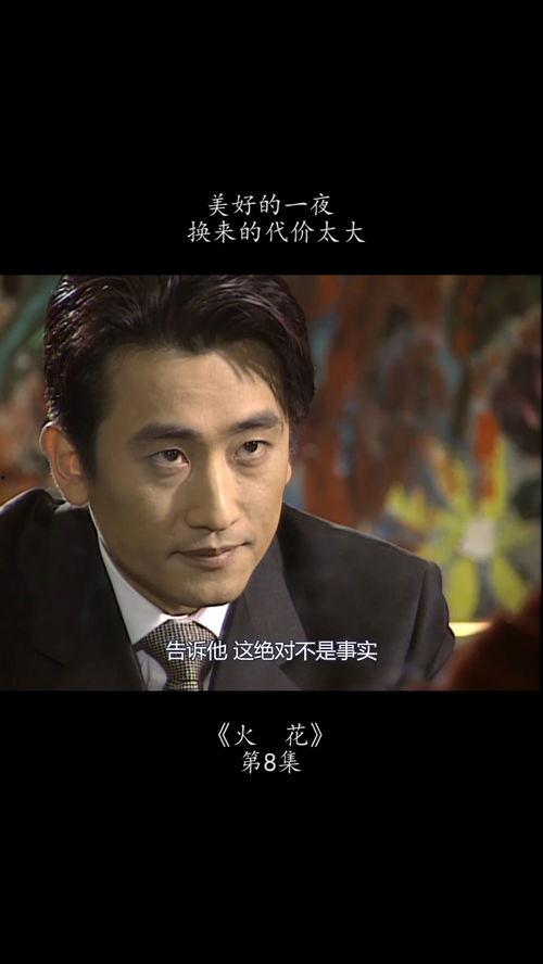 韩剧火花在线观看,燃烧的青春，激情的火花