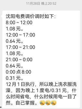 沈阳业主群爆料信息最新,小区突发事件引发广泛关注！