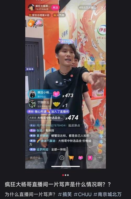 疯狂大杨哥直播爆料最新,最新热点事件幕后真相大曝光！