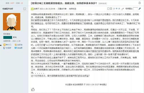 联通老员工最新爆料,老员工最新爆料，带你深入了解行业真相