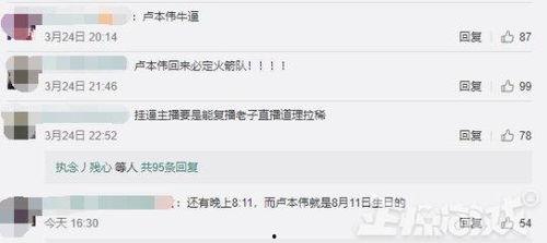 谁爆料卢本伟复出了呢视频,揭秘幕后爆料者身份