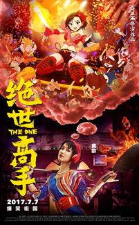 绝世高手在线观看