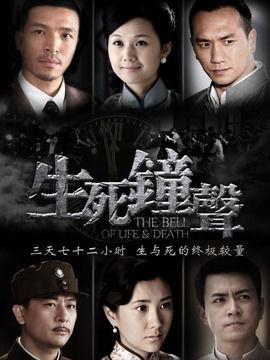 生死钟声在线观看,揭秘生死轮回的神秘之旅