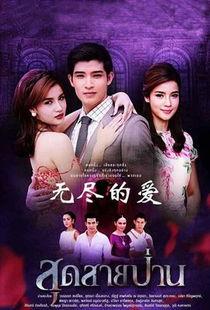 无尽的爱全集在线观看,跨越时空的深情演绎